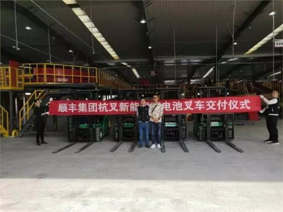 杭州叉車(chē)交付鋰電池叉車(chē)——順豐集團(tuán)（煙臺(tái)站）1