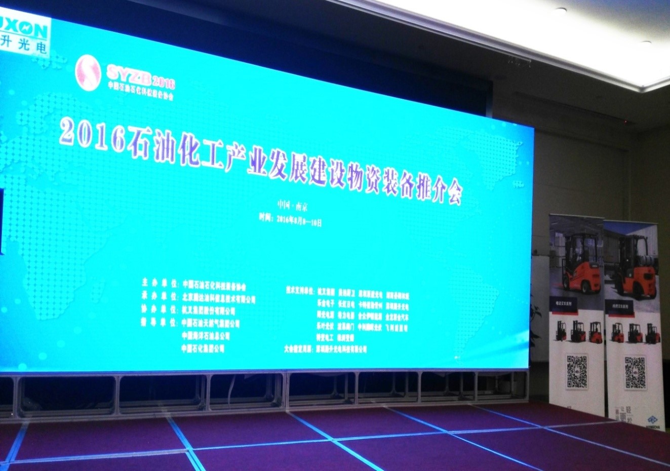 杭叉集團助力石油化工產(chǎn)業(yè)發(fā)展