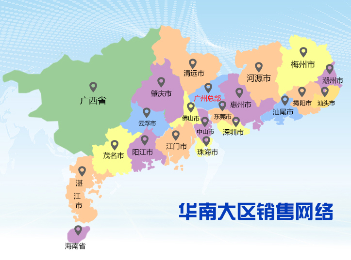 華南地區(qū)銷售網(wǎng)絡