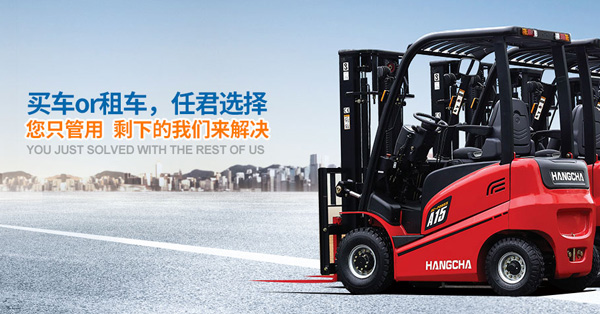 杭州叉車電動(dòng)叉車