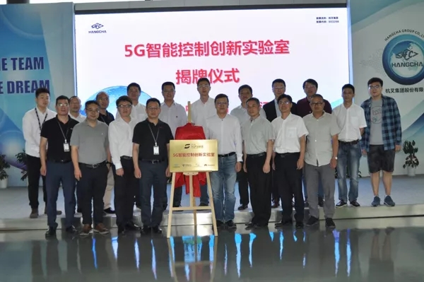 【重磅】迎接5G時(shí)代，杭叉成立5G聯(lián)合創(chuàng)新實(shí)驗(yàn)室！