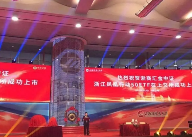 【喜訊】浙江鳳凰行動(dòng)50ETF基金上市，杭叉集團(tuán)是成分股之一
