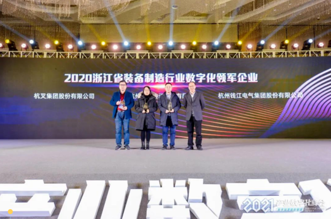 喜訊！杭叉集團(tuán)榮獲2020浙江省裝備制造行業(yè)數(shù)字化領(lǐng)軍企業(yè)獎(jiǎng)
