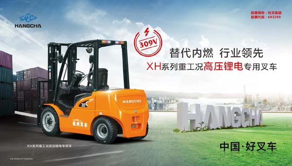 杭叉集團(tuán)2021年半年度報告解讀