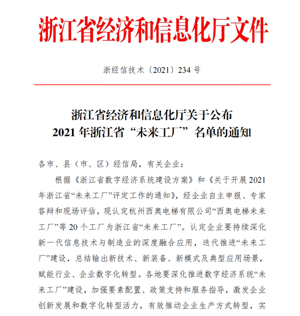 喜訊！杭叉集團入選2021年浙江省“未來工廠”