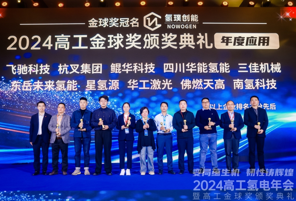 杭叉集團(tuán)榮獲“高工金球獎(jiǎng)—2024年度應(yīng)用”大獎(jiǎng)