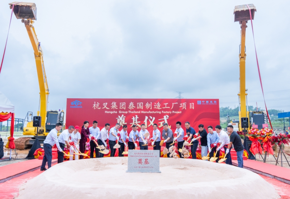 一鍬破土，擎動(dòng)未來(lái)——杭叉集團(tuán)泰國(guó)制造基地奠基儀式隆重舉行